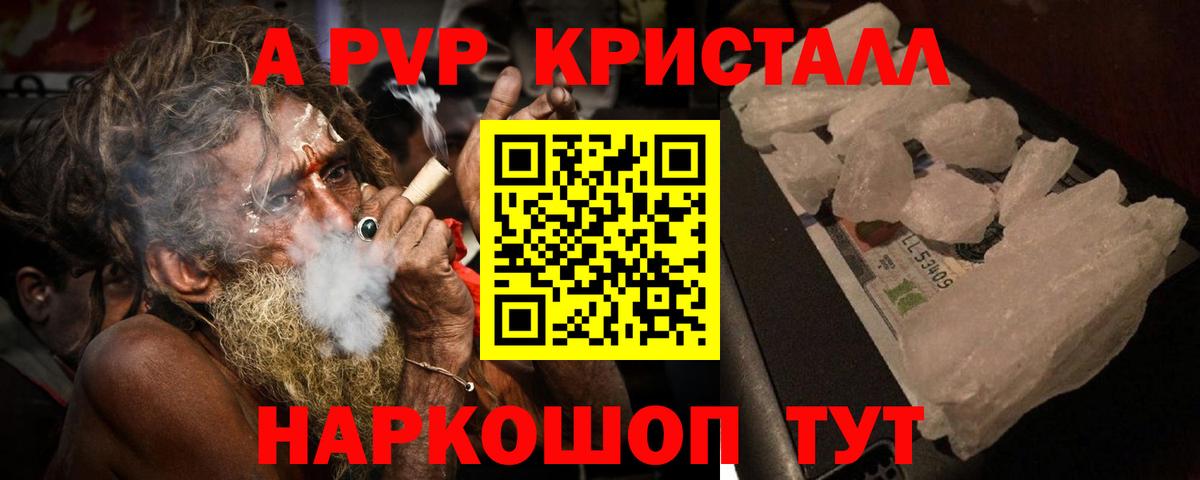 Альфа ПВП кристаллы  Alpha-PVP СК  цена   Alpha PVP Соль  Мичуринск  Вход с VPN 