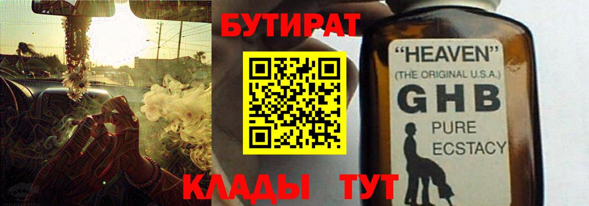 Бутират GHB Мичуринск