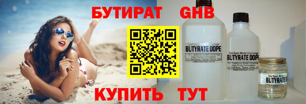БУТИРАТ  Вход с VPN  Мичуринск  Бутират жидкий экстази 