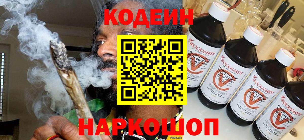 Кодеиновый сироп Lean напиток Lean (лин) Мичуринск