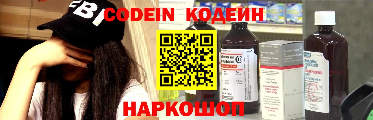 Мичуринск  Codein Purple Drank  Вход с VPN 